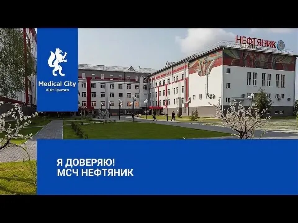 Больница нефтяник