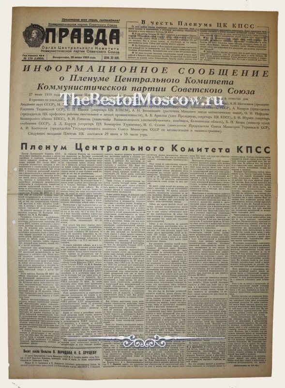 Газета правды 5. Газета правда 1970. Газета правда 1970 год. Газета 1973 года. Газета правда 1973.