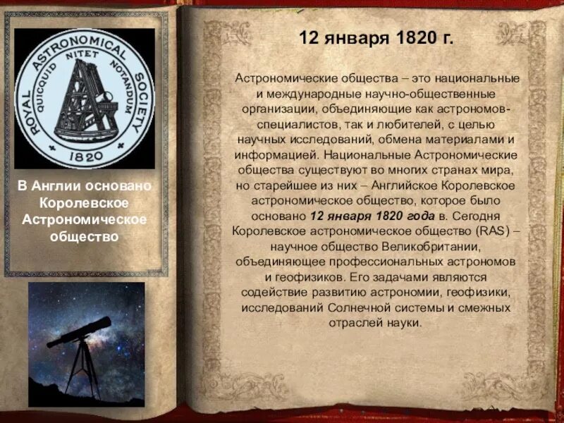 Астрономы интересные факты. Ижевский планетарий ижевск. Ижевский планетарий. Королевское астрономическое общество. Телескоп астрономический.