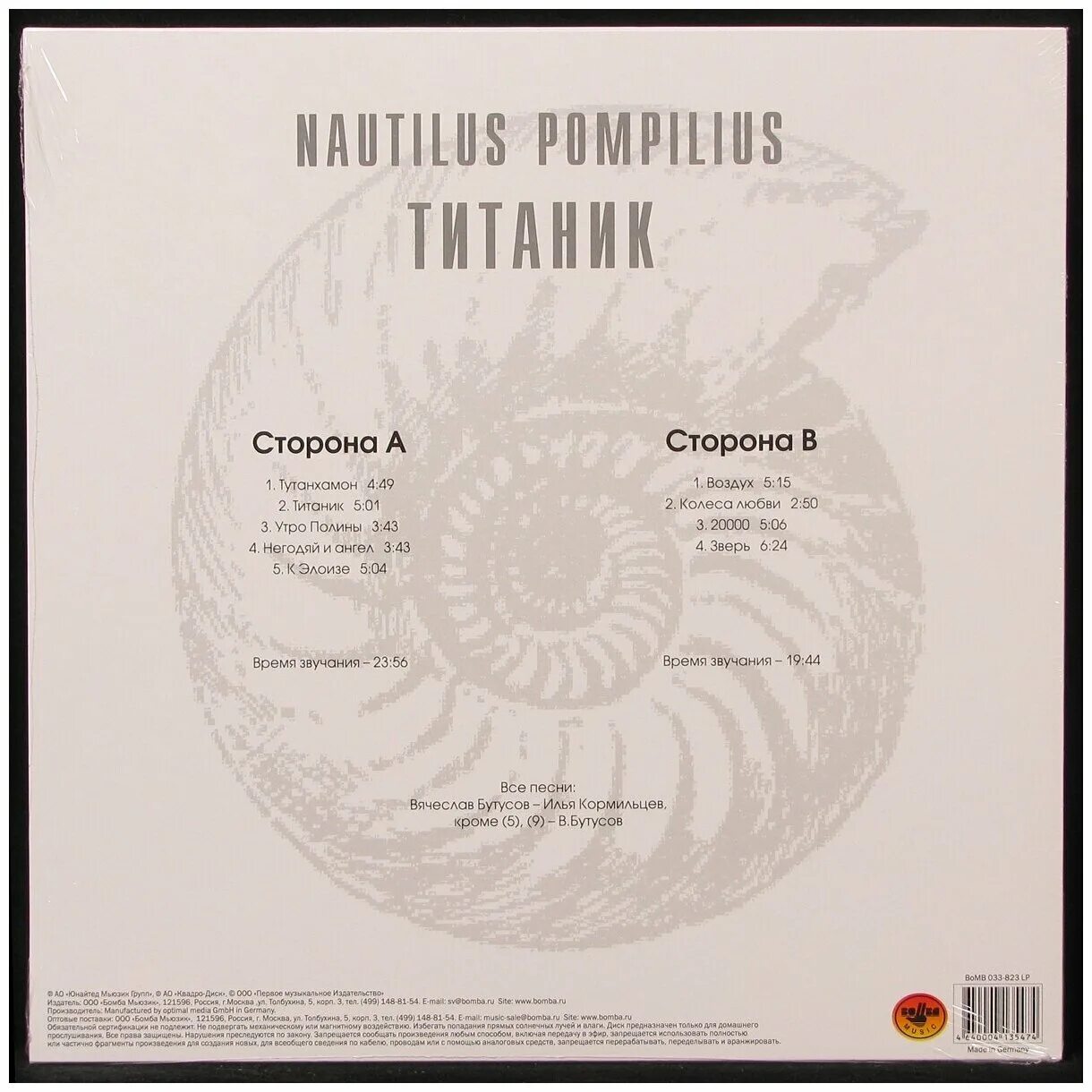 Утро полины nautilus pompilius. Наутилус Помпилиус виниловые пластинки. LP Наутилус Помпилиус: переезд. Наутилус Помпилиус Титаник 2022. Наутилус Помпилиус наугад 1990.