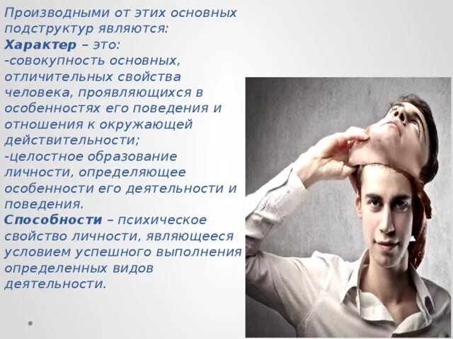 Основой характера личности является. Характер личности. цельность характера. особенности характера человека. цельность характера картинки.