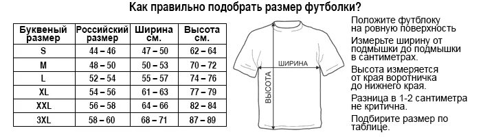 Размеры футболок мужских россия