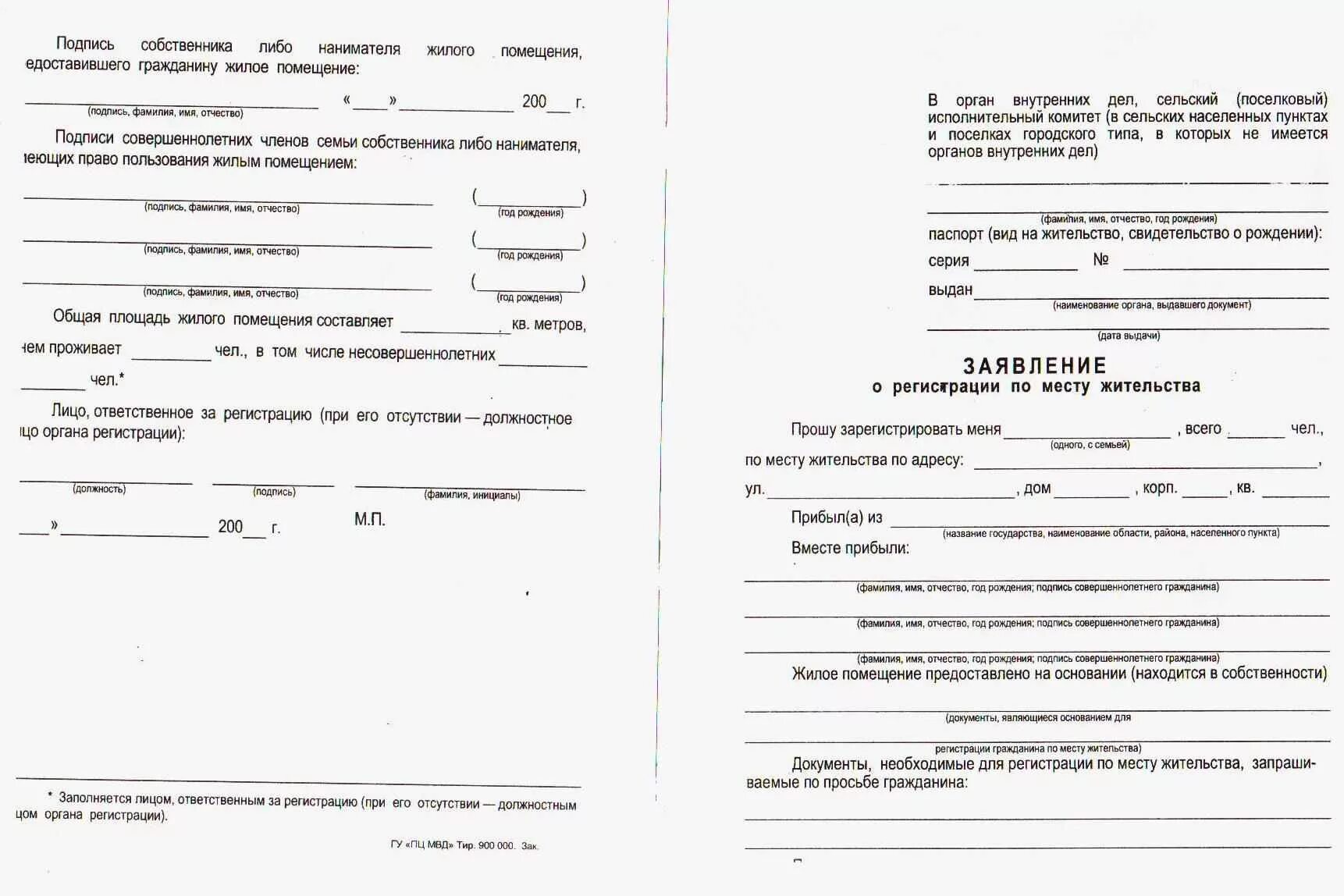 Образец заявления на проживание. Образец заявления по месту пребывания иностранного гражданина. Образец заявления о согласии на регистрацию по месту жительства. Заявление на регистрацию по месту жительства ВНЖ образец. Запрос о регистрации в жилом помещении.