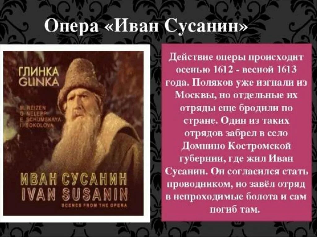 Сюжет оперы Ивана Сусанина. Как звали ивана сусанина