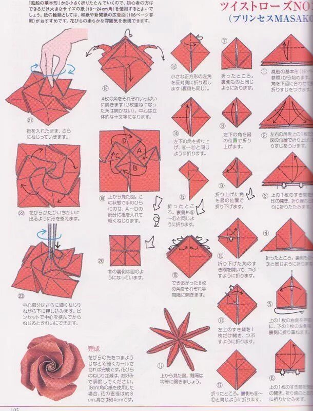 Оригами розы из бумаги пошаговой инструкции. Оригами из бумаги для начинающих цветы розы. Как сложить розы