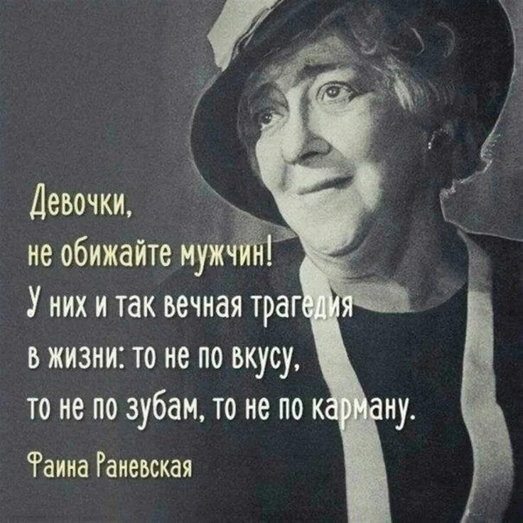 Любовь раневская цитаты. Мудрые мысли фаины раневской о жизни. великие высказывания фаины раневской. фаина раневская про павлина. раневская цитаты.