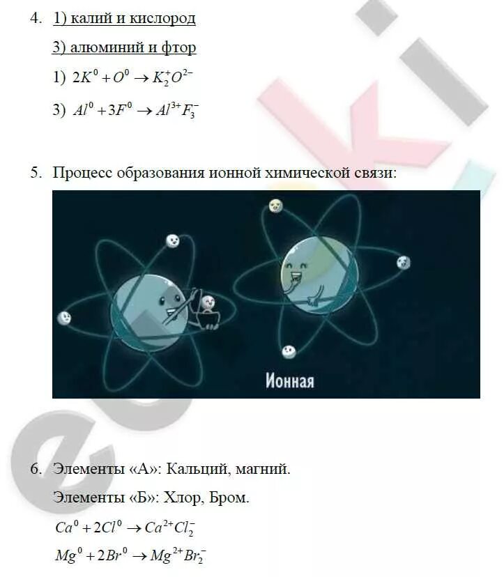 Ионная связь литий кислород. Схема образования ионной связи калия и кислорода. Dot and cross diagrams. Схемы образования ионной связи между атомами химических элементов. Ионное соединение лития и кислорода.