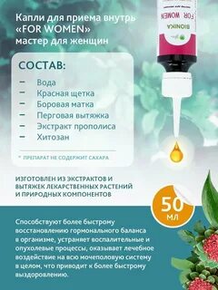 Капли для женщин действие