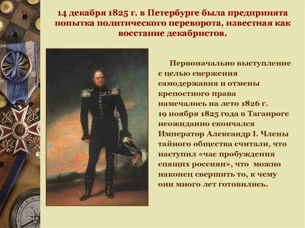 Были предприняты в связи с. 14 Декабря 1825 г.. Что если бы декабристы победили. Могли ли декабристы победить 14 декабря 1825 года. Могло ли закончиться успехом движение Декабристов.