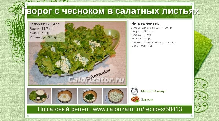 Сколько калорий в листьях салата. Салат листовой ккал. Салаты листовые калории. Сколько ккал в салате листовом.