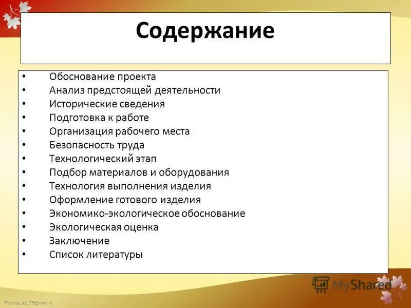 анализ предстоящей деятельности