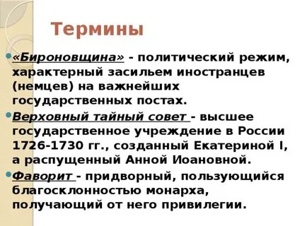 Период засилья иностранцев