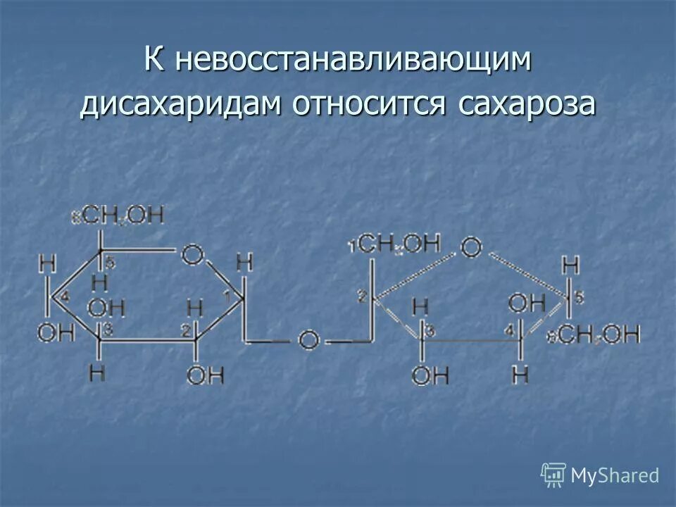 Восстанавливающие и невосстанавливающие сахара. Формула дисахарида сахарозы. Сахарозу относят к. Сахарозу относят к. Кристалл сахарозы.