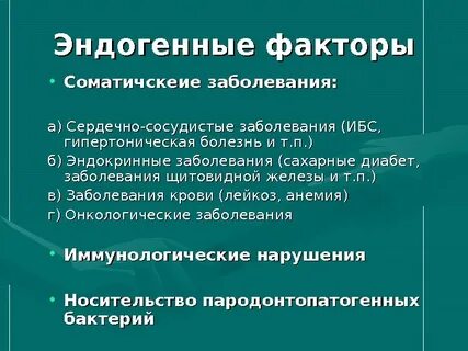 Факторы риска кариеса