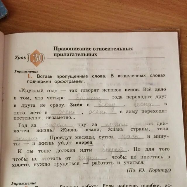 Спишите подчеркните слова с приставкой. Задания подчеркнуть глаголы. Текст подчеркни орфограммы в выделенных словах. Вставь пропущенные буквы в выделенных словах подчеркни орфограммы. Записать предложения подчеркнуть орфограммы.