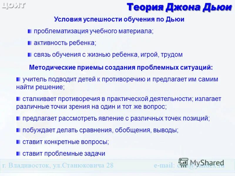 Условия успешности обучения. Дьюи задачи обучения. Условия успешности обучения д.Дьюи. Джон Дьюи Развивающее обучение цели и задачи. Позитивные аспекты обучения Дьюи.