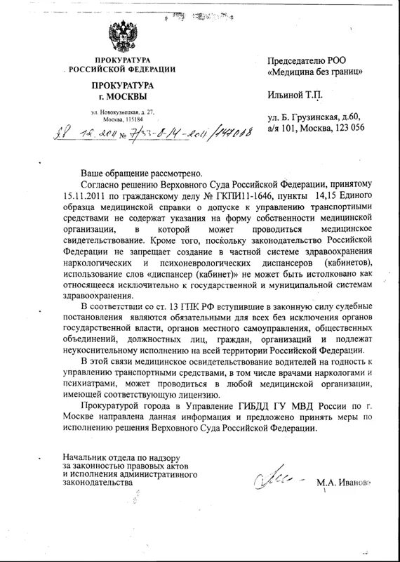 Образец запроса в наркологический. Запрос в наркологический диспансер образец. бланк прокуратуры.