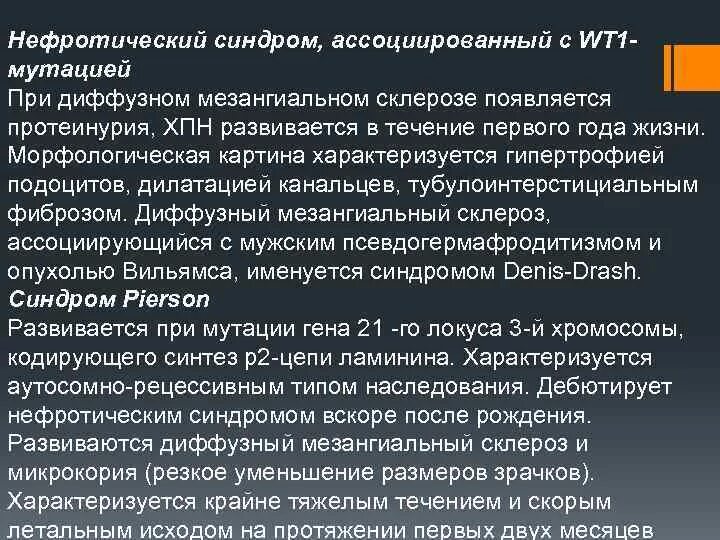 Нефротический синдром чаще встречается при малярии. Нефротический синдром характеризуется. Нефротический синдром и ХПН. Нефротический синдром исходы. Препараты при нефритическом синдроме.