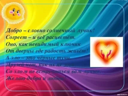 Лучики стих