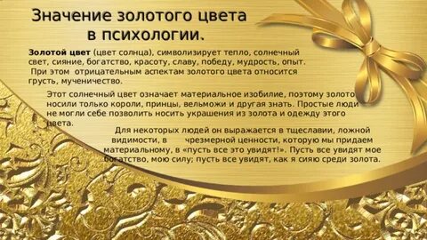 Золотой цвет значение. Герб зеленого цвета. Мой золотой. Что значит мой золотой. Что значит мой золотой.