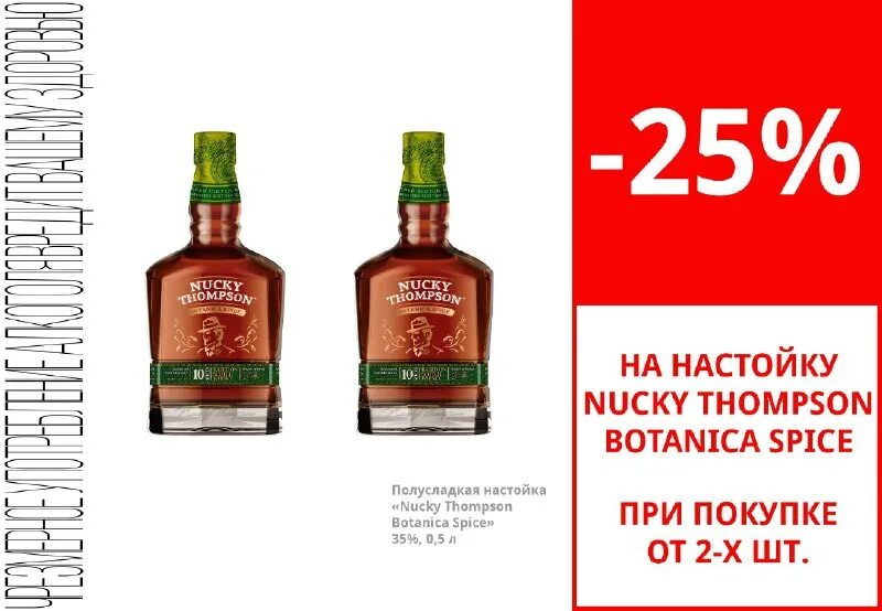 40% 0,5л. Виски наки томпсон настойка. Nucky thompson виски. Виски наки томпсон ботаника. Наки томпсон ботаника спайс.