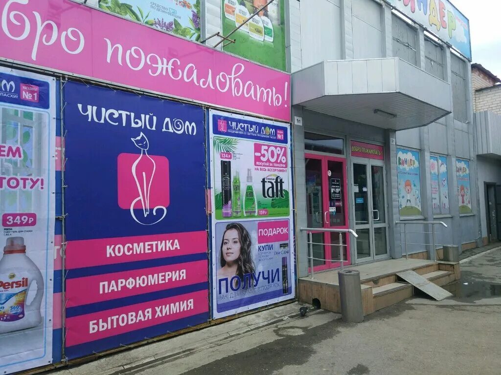 чистый дом симферополь интернет магазин. магазины чистый дом крым. чистый дом магазин. чистый дом симферополь интернет магазин. чистый дом магазин бытовой химии.