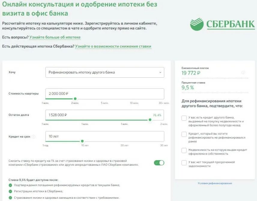 Выгодное рефинансирование кредитов сбербанк. Заявка на рефинансирование в Сбербанке. Сбербанк перекредитование займов. Заявка на рефинансирование ипотеки.