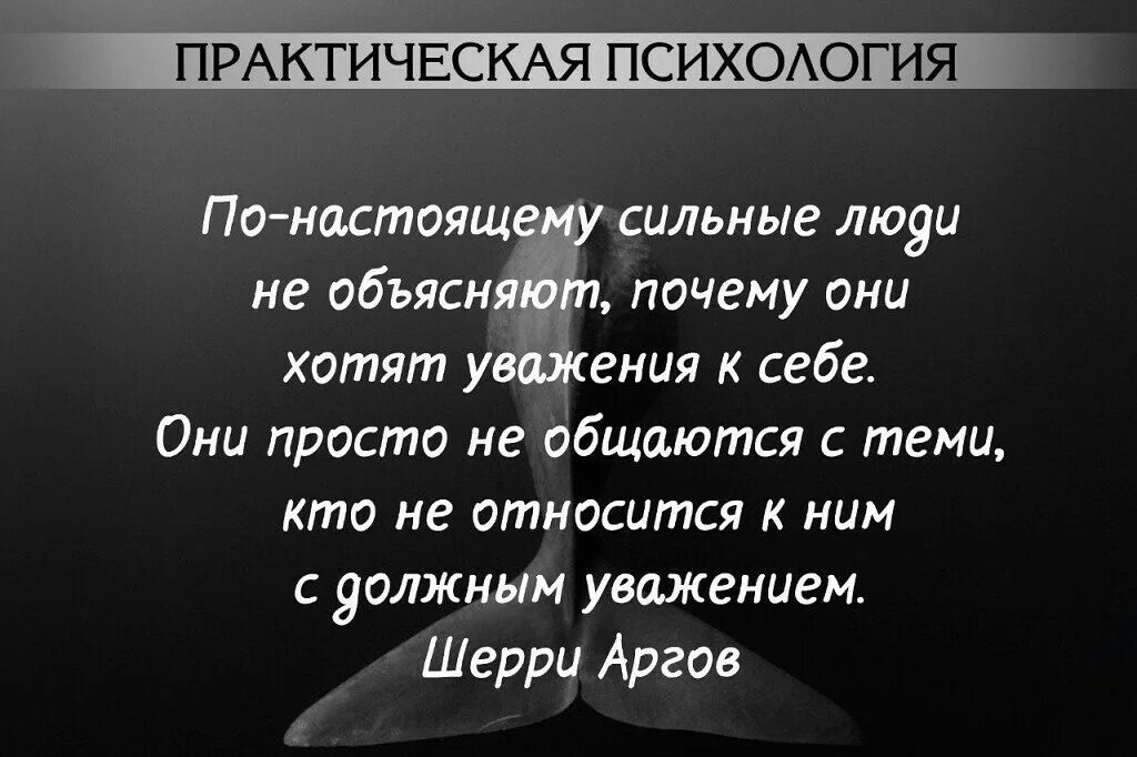 Дайте свое объяснение смысла высказывания уважение. Психологические высказывания. Психология цитаты. Практическая психология цитаты. Психологические цитаты в картинках.