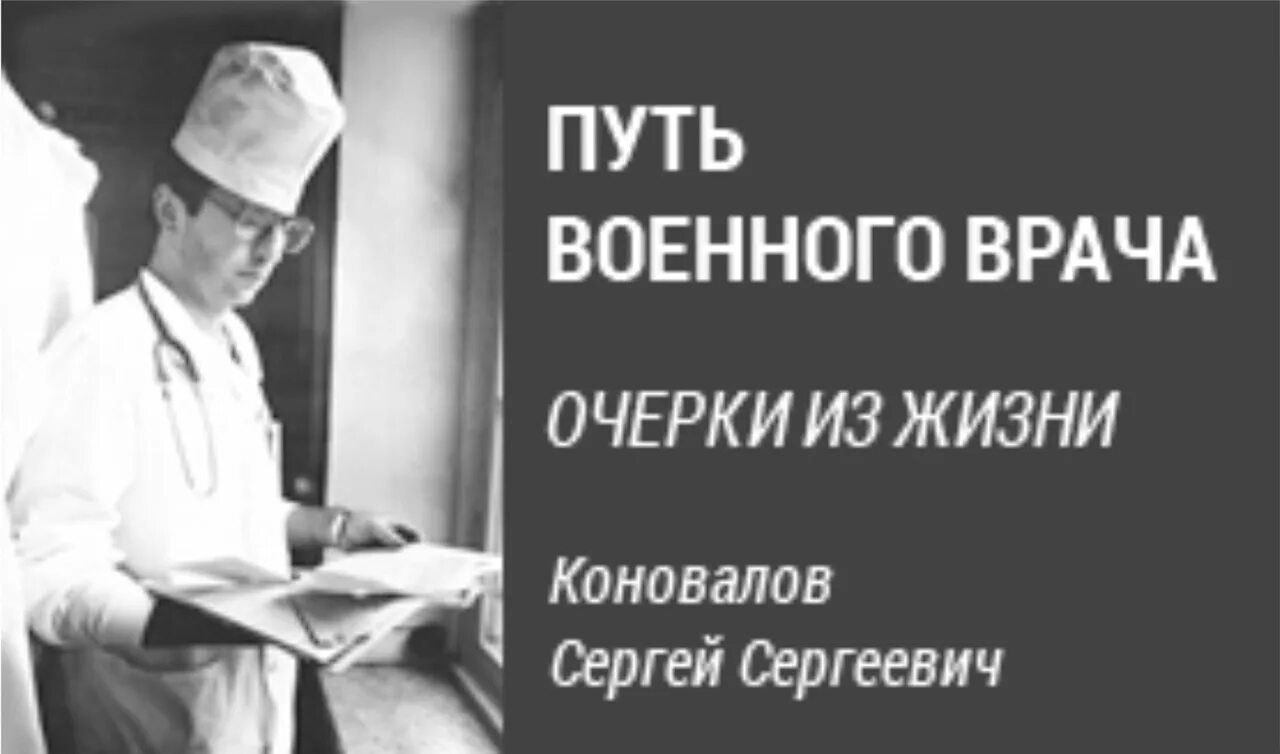 Доктор медицинских наук с.с. Коновалов. Сайт коновалова сергея сергеевича форум главная