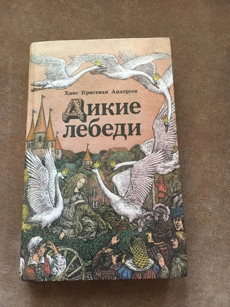 Отзыв о сказке дикие лебеди 4. Дикие лебеди андерсен. отзыв дикие лебеди. отзыв о сказке дикие лебеди.