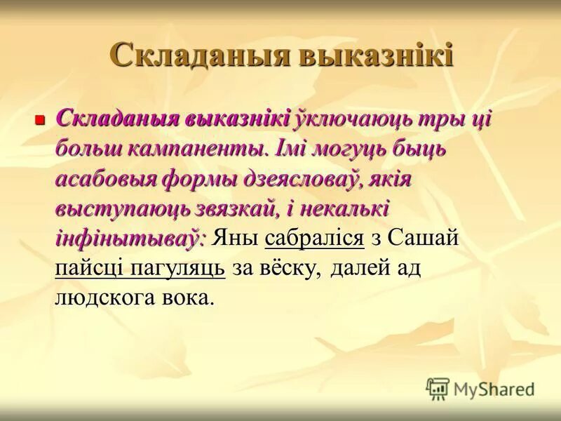 дзейник правило. схемы па тэме акалічнасць. часціны мовы. выказник у беларускай мове. форма сказа.