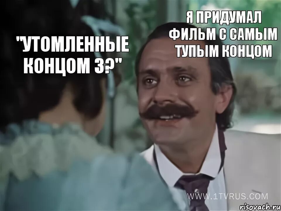 С тупейшим концом песня