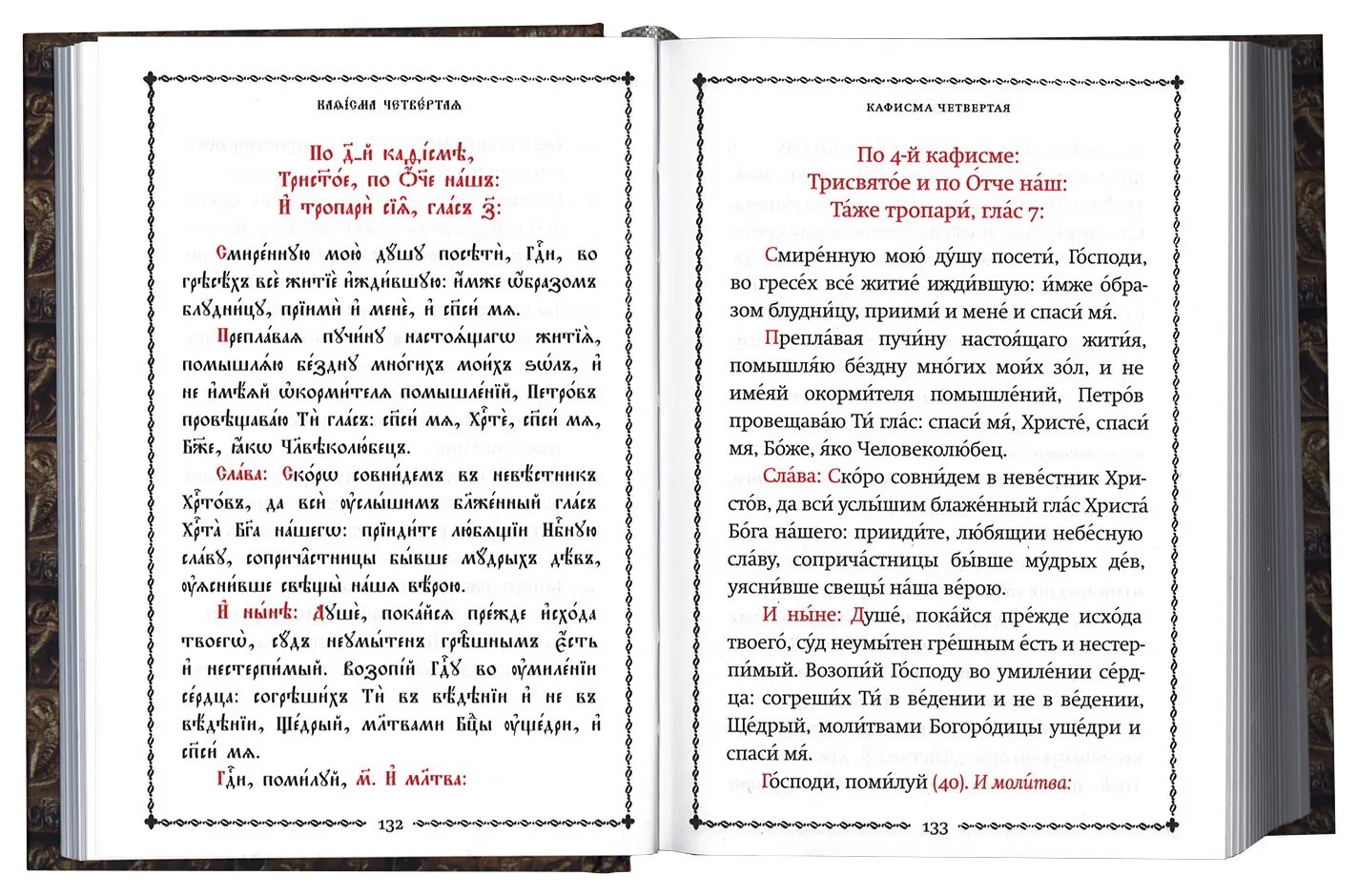 Кафизма 9 на славянском читать. Псалом 102 на церковно Славянском языке текст. Псалтырь ЦСЯ. Псалтирь учебная с параллельным переводом Юнгерова. Псалом 2 на церковнославянском языке.