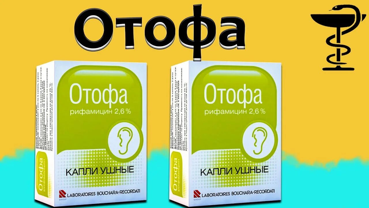 Отофа ушные. Отофа капли. Отофа ушные капли. Отофа аналоги ушные.