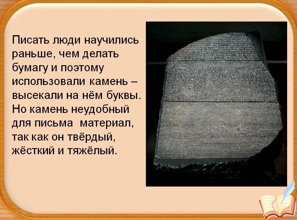 Какую бумагу используют для письма. История создания книги. История книги презентация. Как раньше делали книги. История книги картинки.