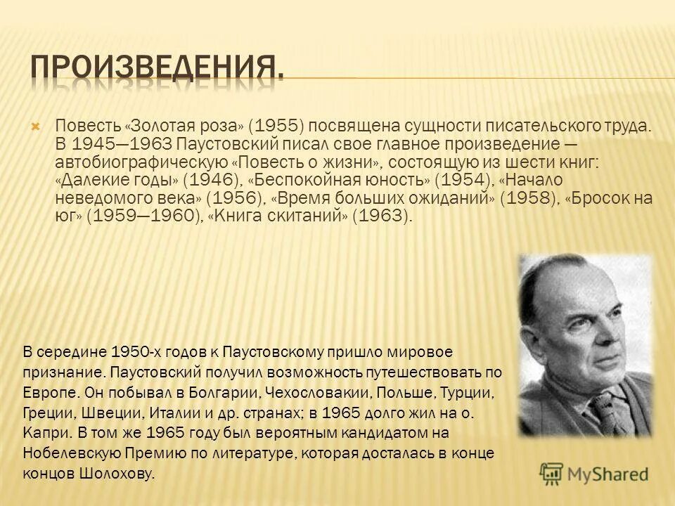 Сочинение каковы истоки творчества по паустовскому. География о Константине Паустовском. География Константина Георгиевича Паустовского.