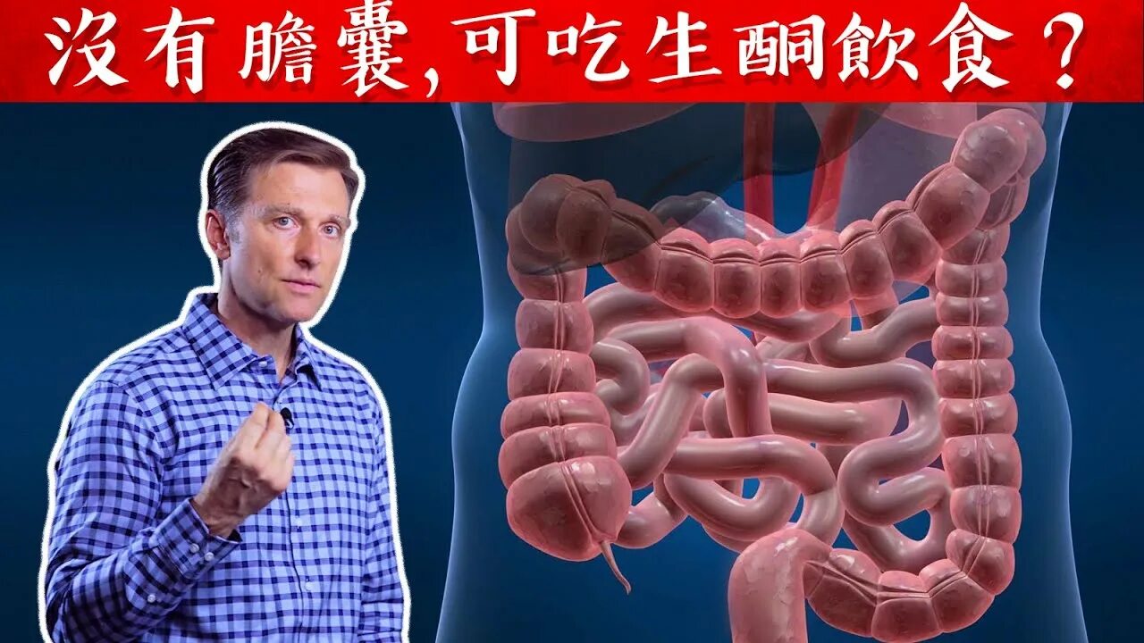 Доктор Берг до и после кето. Доктор Берг gallbladder Formula. Берг желчный