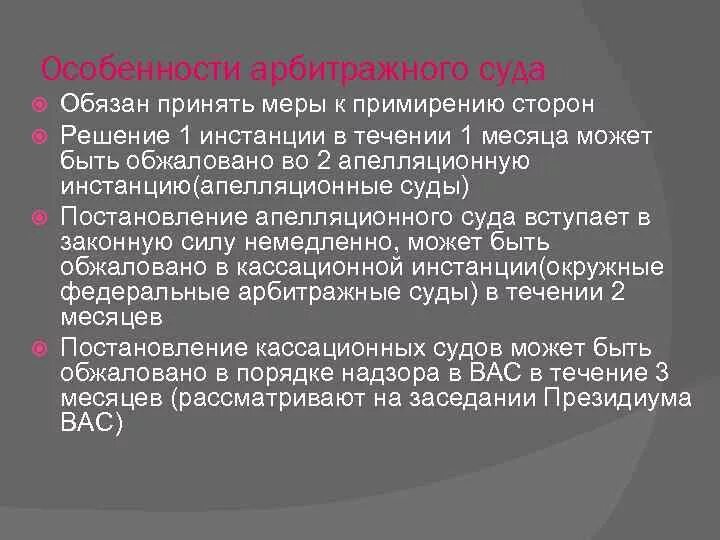 Специфика арбитражного суда. Особенности арбитражного суда таблица. Специфика арбитражных судов. Арбитражный суд особенности. Арбитражное примирение