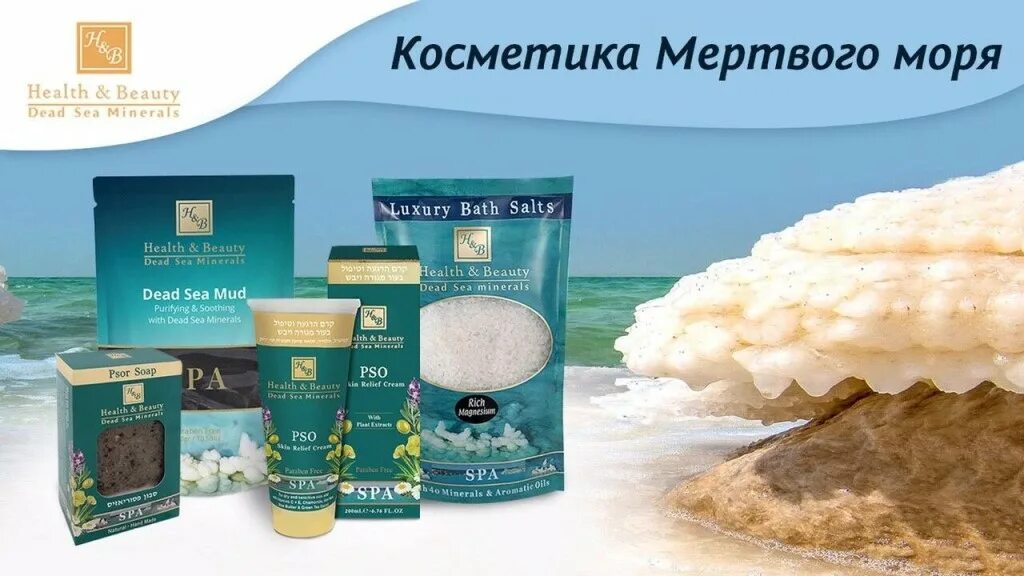 Косметика из мертвого моря. Крем мертвого моря. Косметика из мертвого моря Dolmen. Купить косметику sea