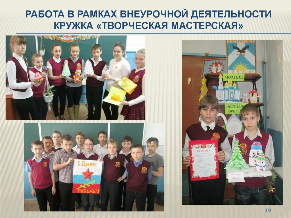 Кружковая работа в школе