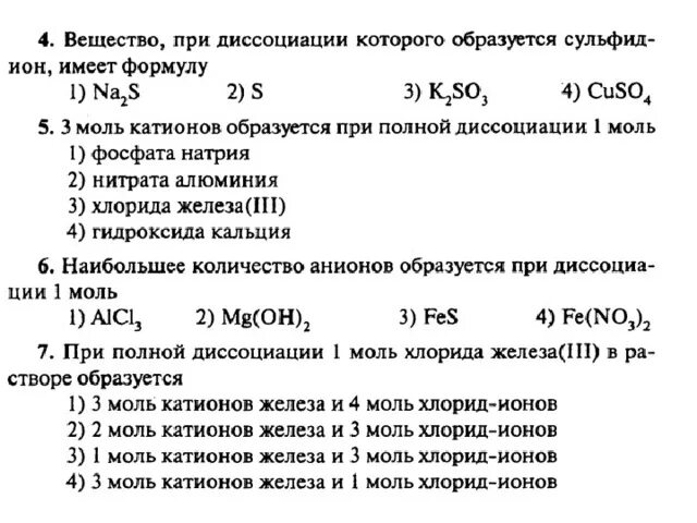 5 ионов образуется при полной диссоциации. При полной диссоциации 1 моль каких. Катион и анион моли при диссоциации. Ионы образующиеся при диссоциации. Какие вещества образуют 2 моль катионов.