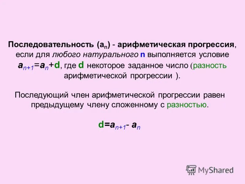 2 арифметическая прогрессия. Как доказать неравенство. Докажите что при всех натуральных n выполняется равенство 1^2+2^2+3^2+. Докажите неравенство 9 класс. Умножение одночленов возведение одночлена в степень.