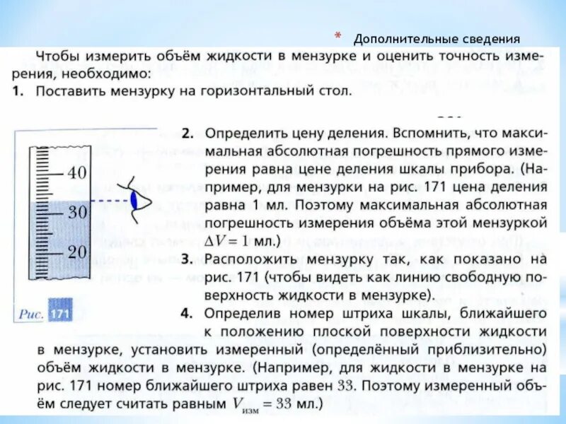 Погрешность измерений физика 10 класс лабораторная. Лабораторная работа по физике погрешности измерений. Погрешность в лабораторных работах. Что такое погрешность по физике. Погрешность в физике 7 класс