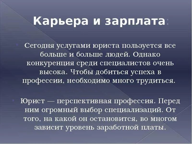 Кто такой юрист. Кому подходит профессия юриста. Карьера и заработная плата юриста. Перспектива профессии адвоката. Статистика выбора профессии юрист.