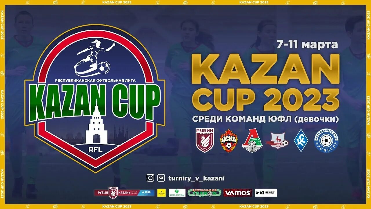 Kazan Cup 2023 футбол. ЦСКА Крылья советов. Kazan Cup 2023 футбол дети. Казань кап.