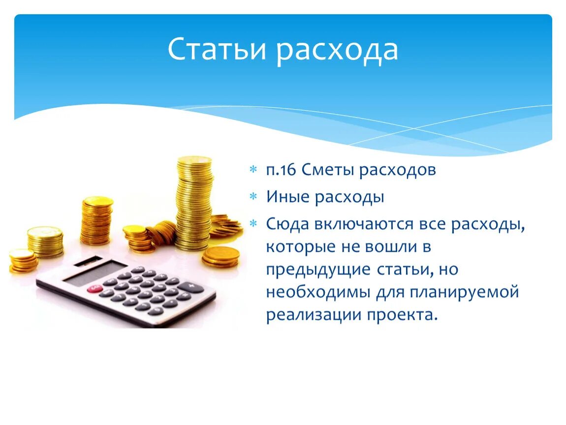 Затраты для презентации. Текущие расходы бюджета это. Структура управленческих расходов. Расходы другим словом. Какие расходы относятся к операционным.