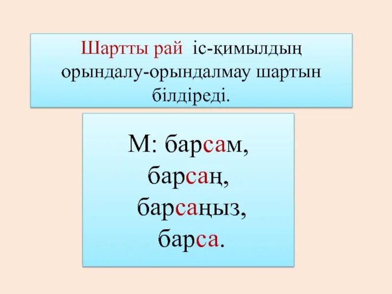 Шартты рай