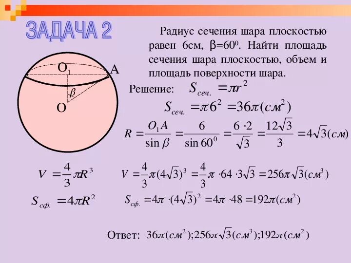 Найти плоскость сечения шара плоскостью