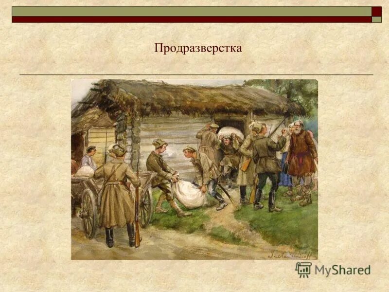 Продразверстка является элементом. Продразверстка картина. Продразверстка это. Художник Владимиров продразверстка.