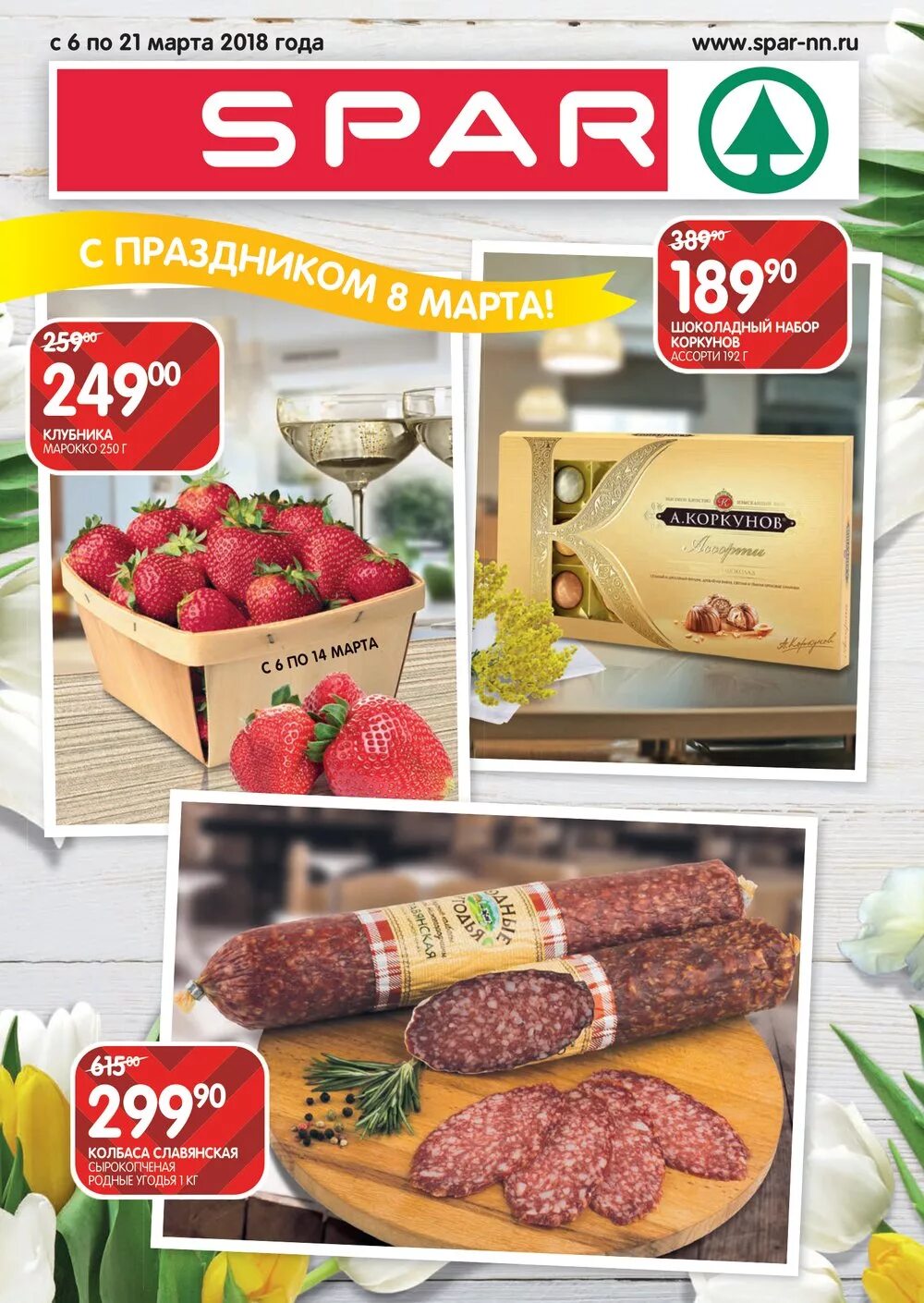 Спар интернет магазин. Магазин Спар Казань. Спар Богородск. Продукция Спар.